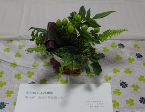 心のおしゃれ講座「食卓の花を楽しむ」