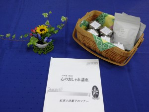 心のおしゃれ講座、紅茶と洋菓子のマナー