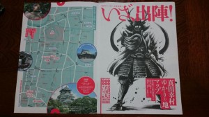 真田幸村ゆかりの地マップ