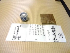 香道成績2