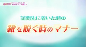 eo光テレビゲツ→キン訪問先に着いた時の靴を脱ぐ時のマナー