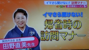 イマさら聞けない！帰省時の訪問マナー