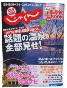 じゃらん2018年1月号