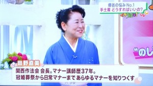 関西作法会会長田野直美