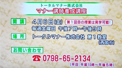 トータルマナー株式会社マナー講師養成講座